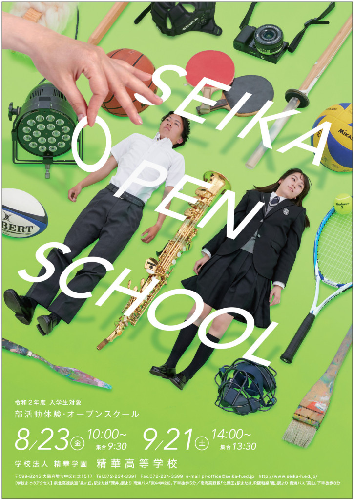 【お知らせ】9/21（土）オープンスクール申し込み受付