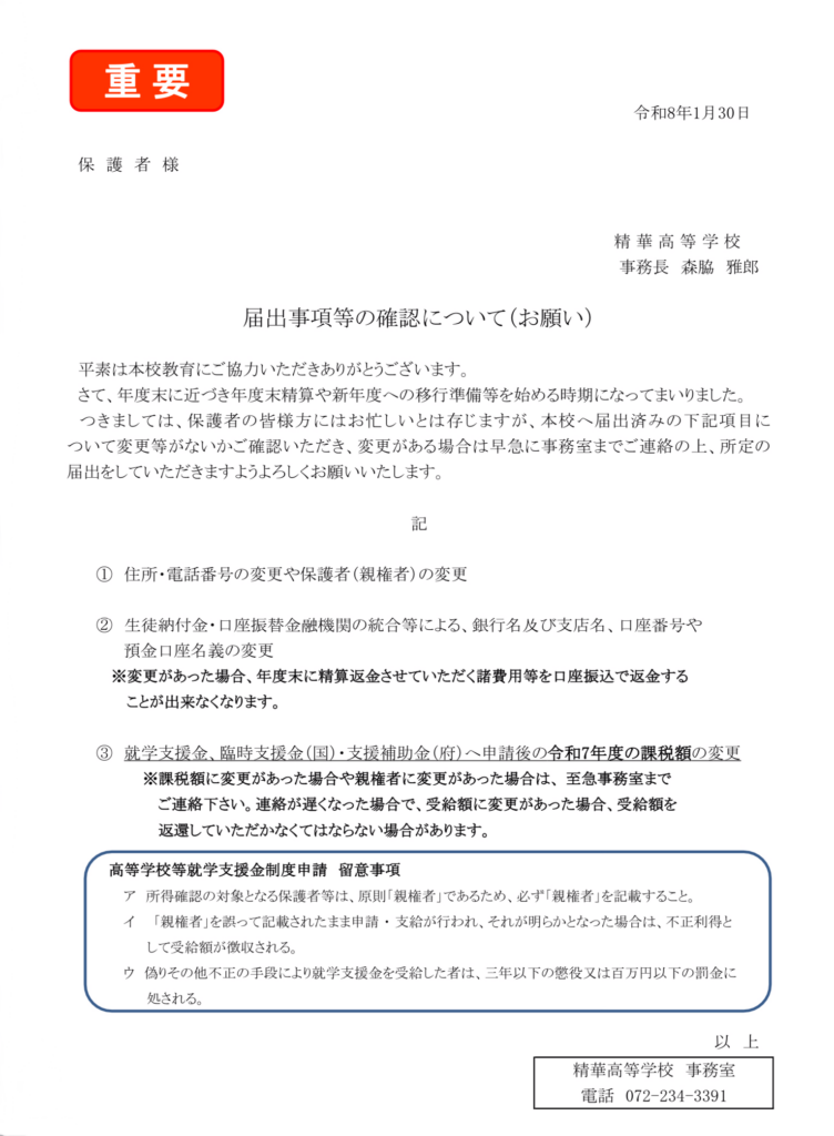 届出事項等の確認について