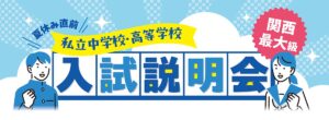 【受験生の方へ】7月13日(日)個別相談会のご案内