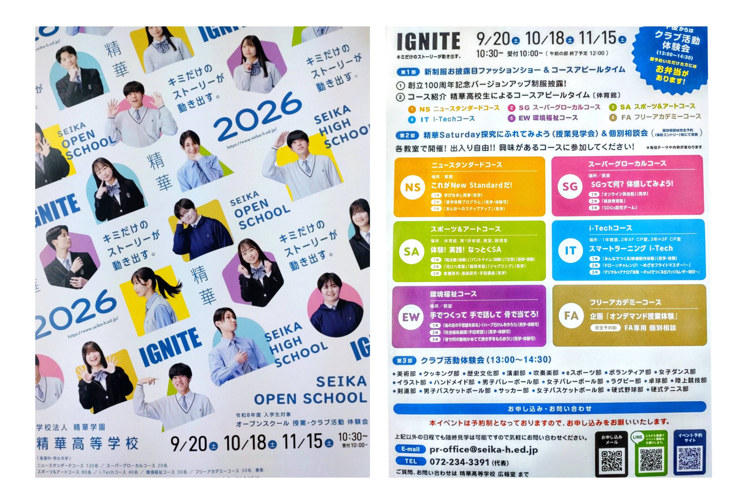 第2回オープンスクール御予約受付中！