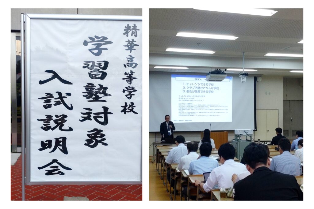 学習塾対象入試説明会