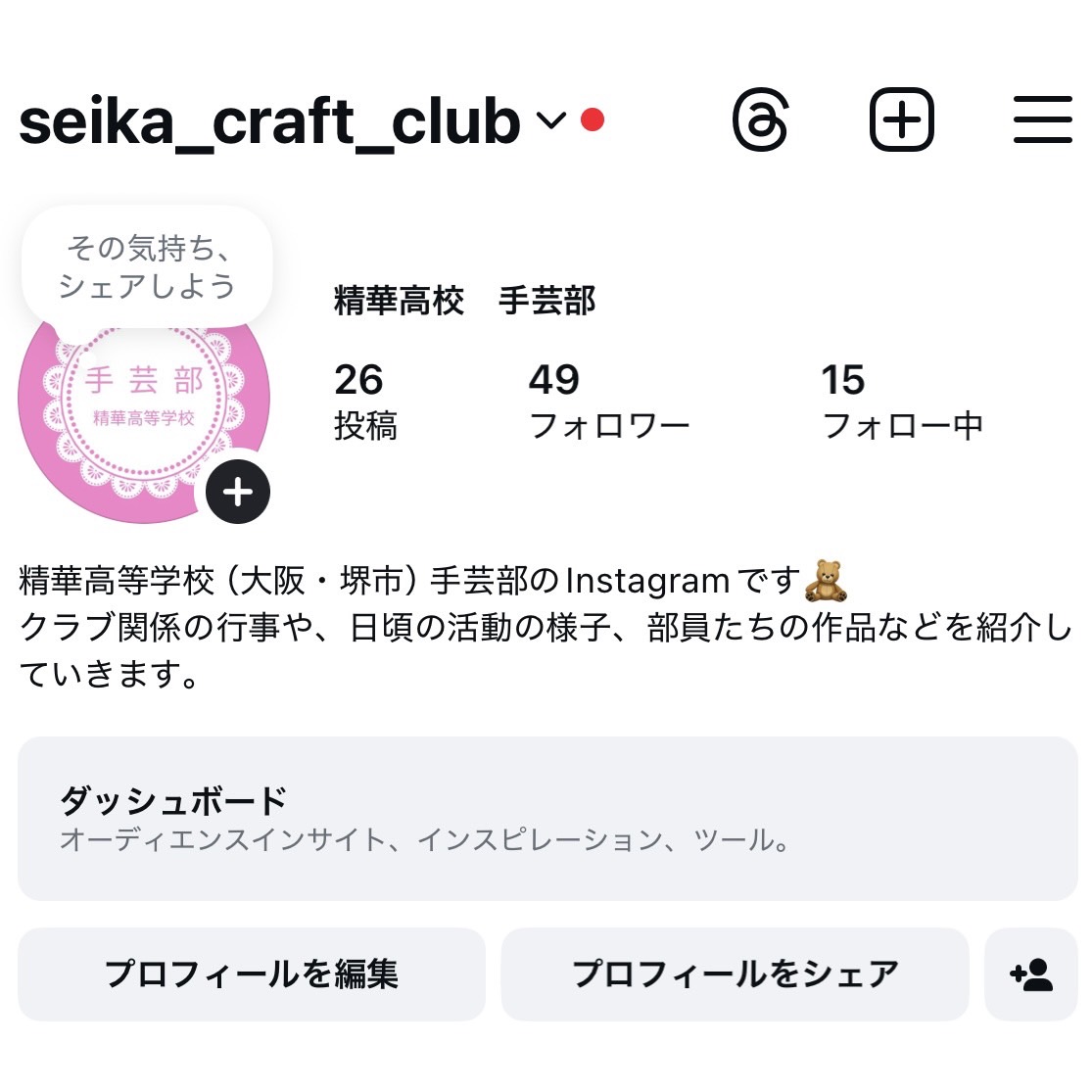 環境福祉コース・ハンドメイド部の公式Instagramアカウント復旧について