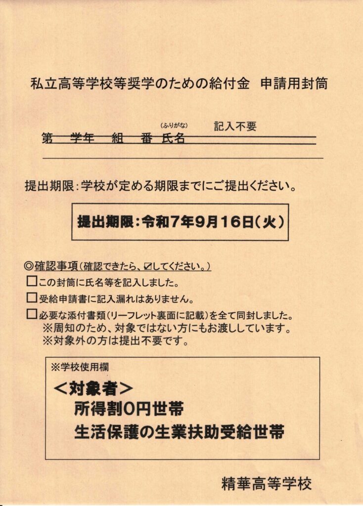 大阪府 奨学のための給付金 申請書を配布しました