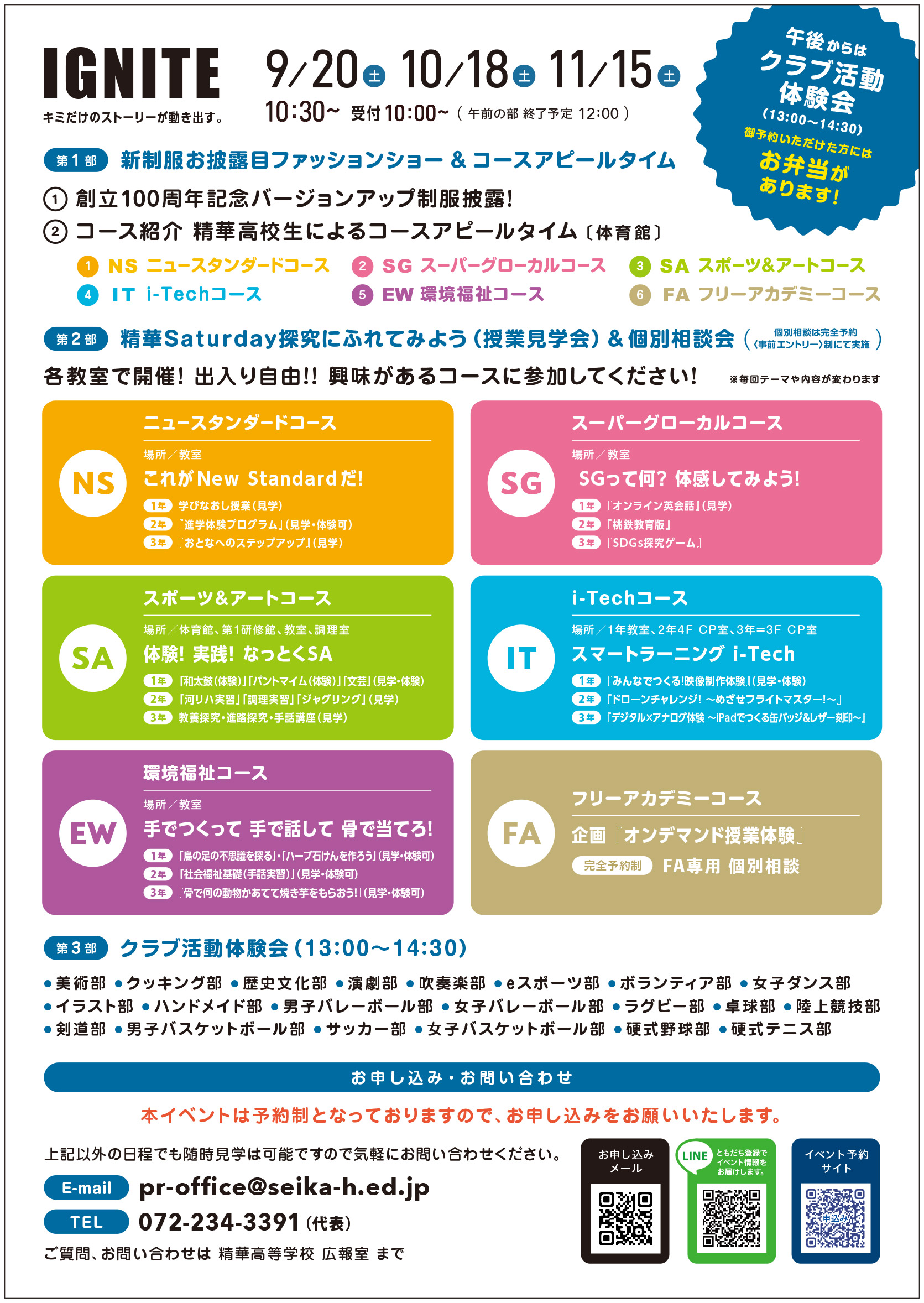 第2回オープンスクール 午後からはクラブ活動体験も!