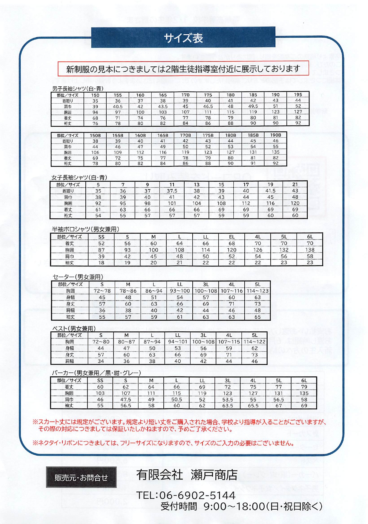 学校法人精華学園 精華高等学校 | 新制服予約受付のご案内（1・2年生対象）