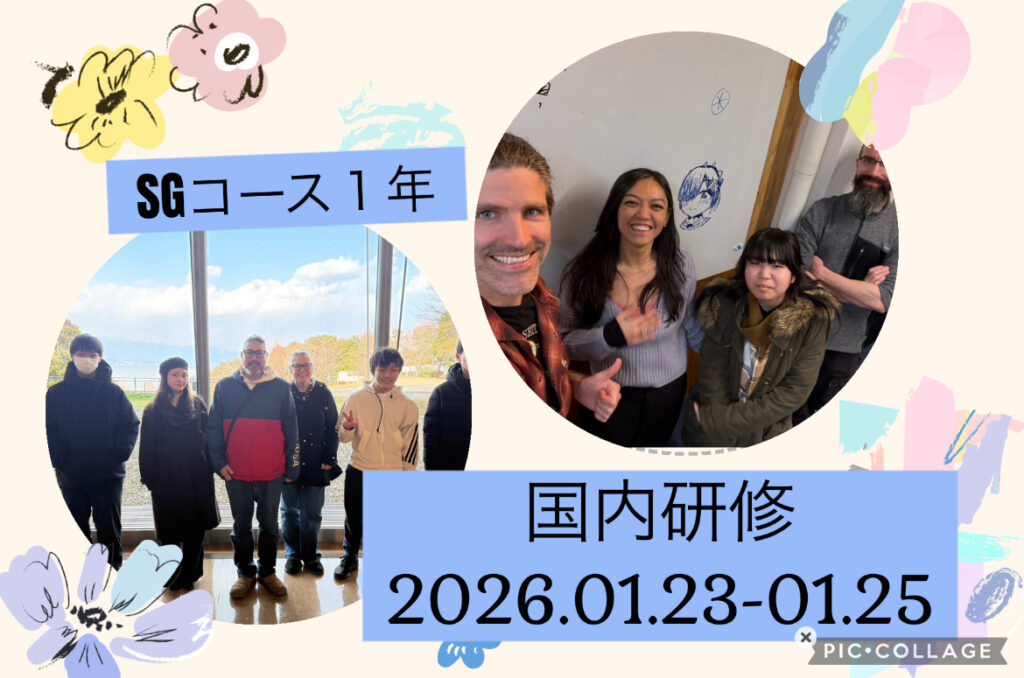 【スクールライフ】スーパグローカル News No.23 【SG1年国内研修】