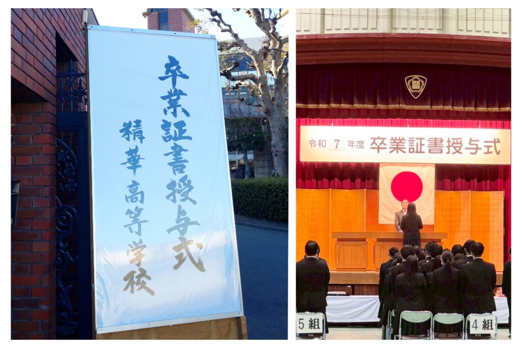 第76回　卒業証書授与式