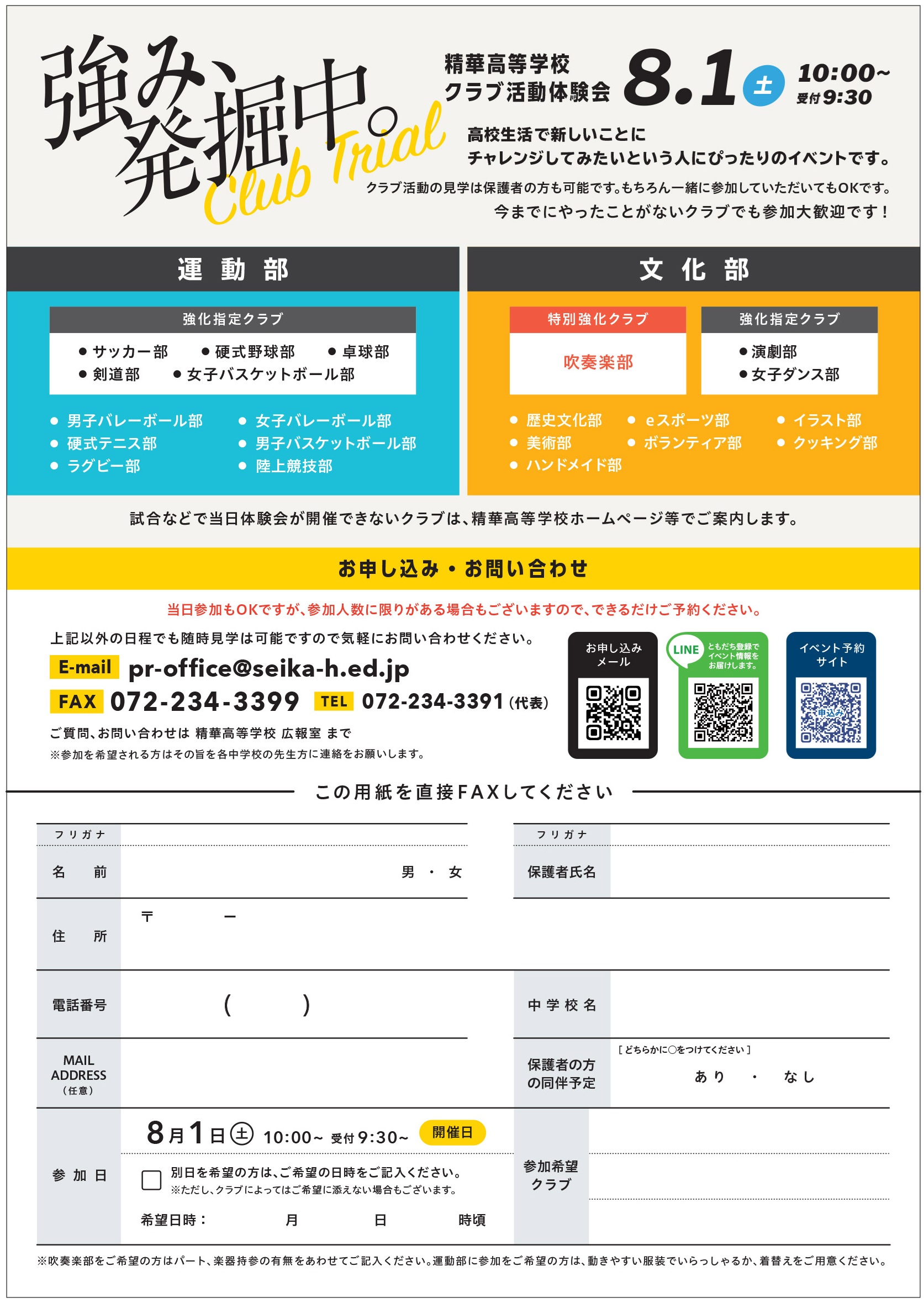 令和８年度クラブトライアルのお知らせ