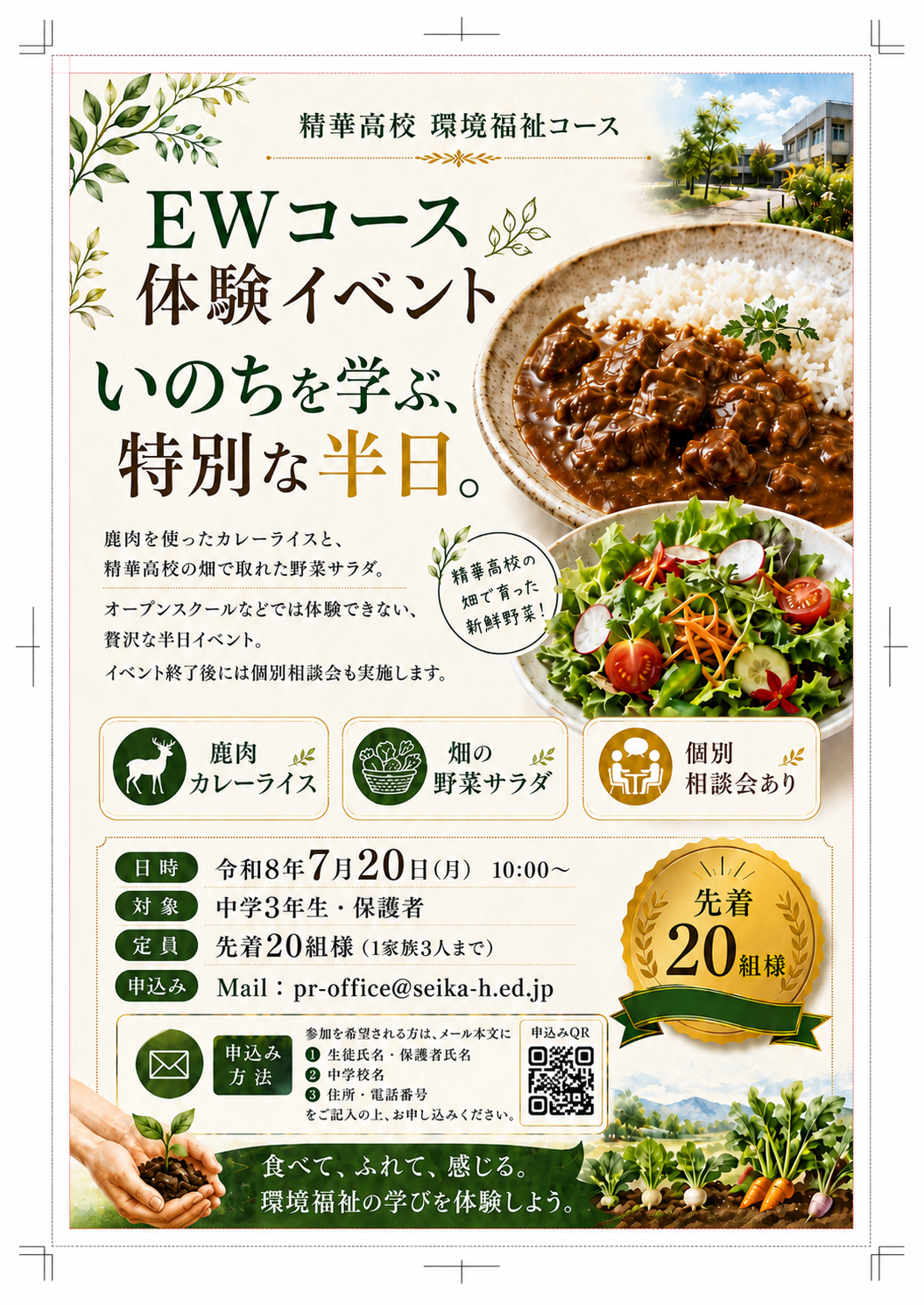 各コース独自イベント情報