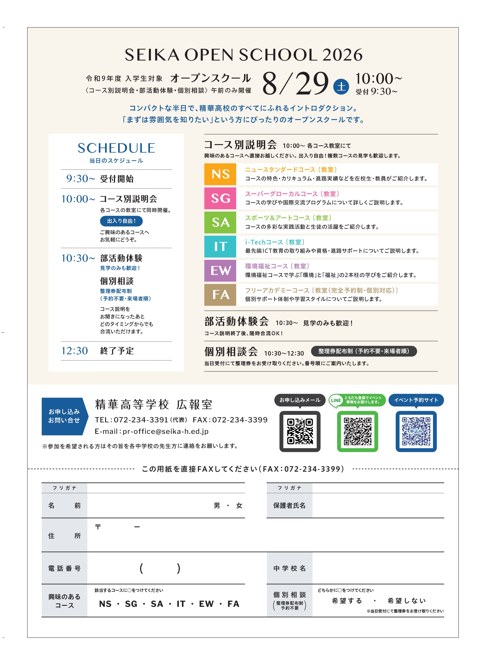 第1回オープンスクールのお知らせ。