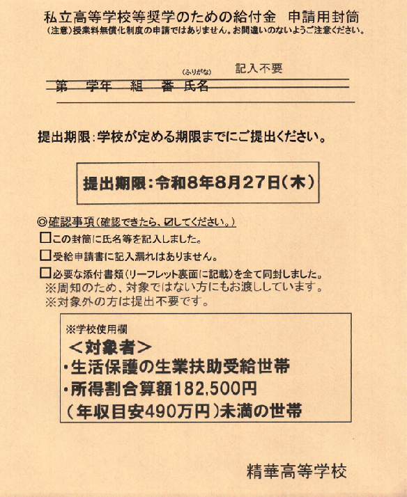 令和8年度 奨学のための給付金の申請書類を配布しました。