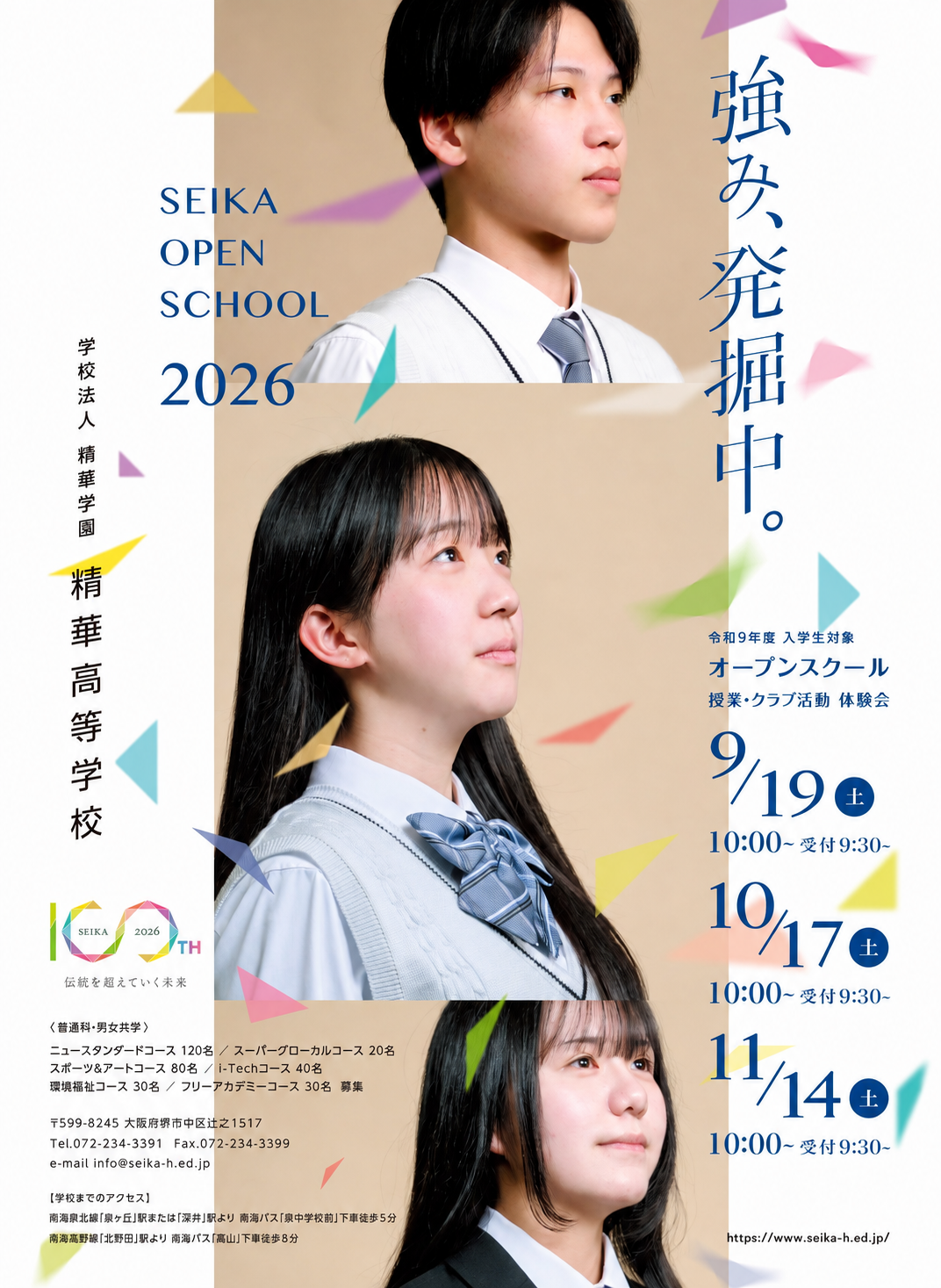 令和8年9月19日(土)　第2回オープンスクールを開催します！