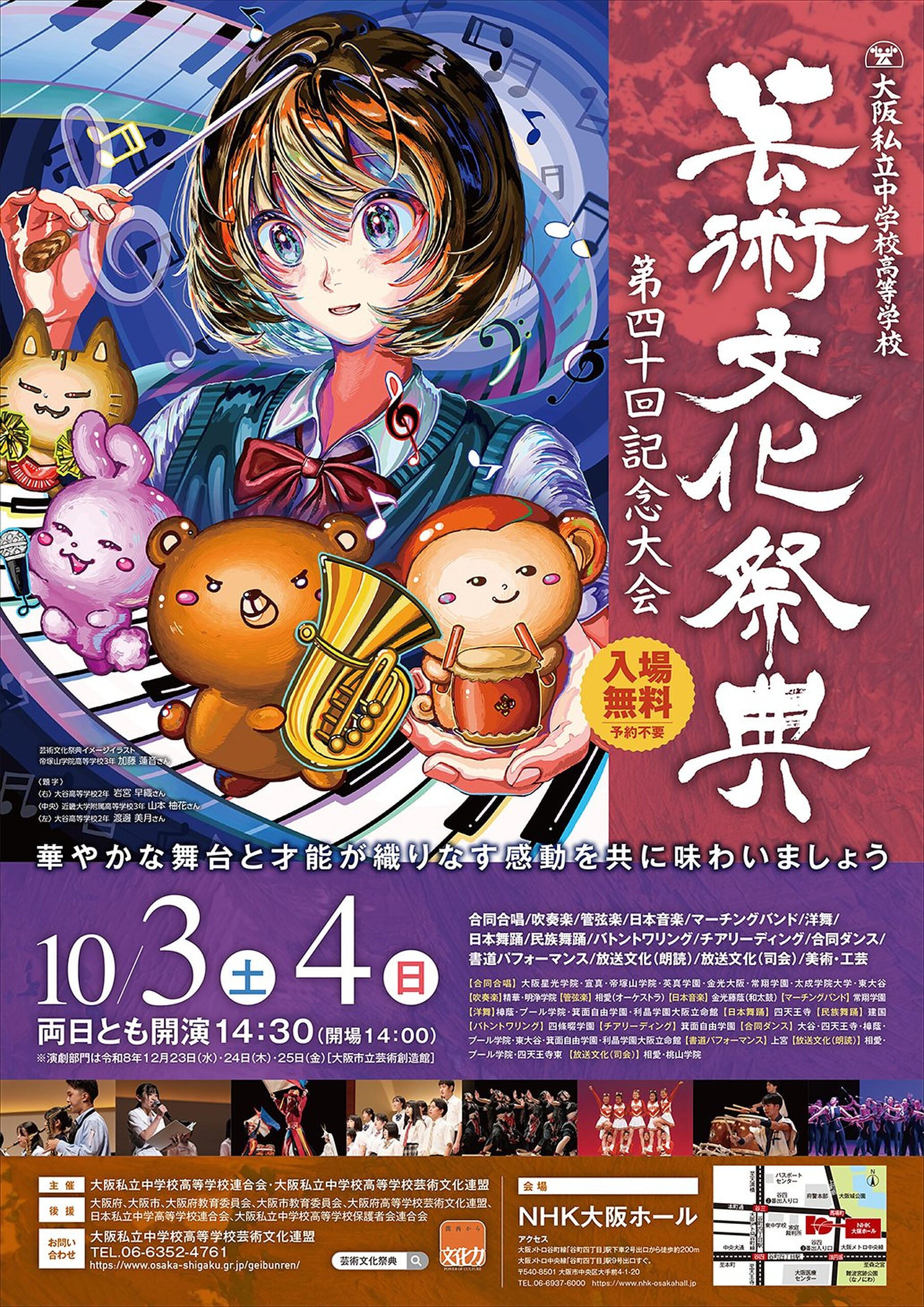 🎺【10/4(日)】第40回 芸術文化祭典！精華高校吹奏楽部がOpeningから演奏します！