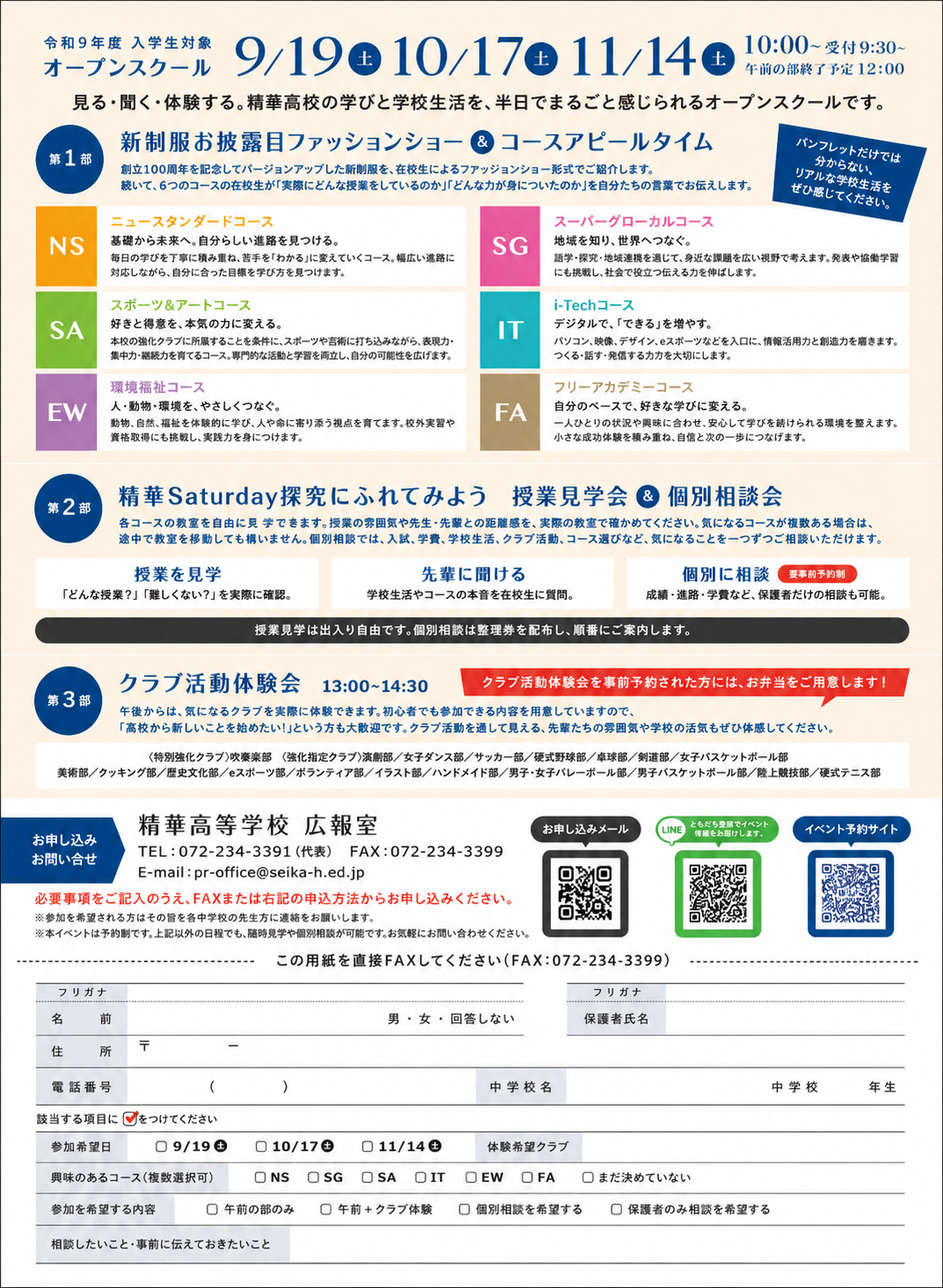 第3回オープンスクール・クラブ体験の御予約受付は木曜日正午まで！