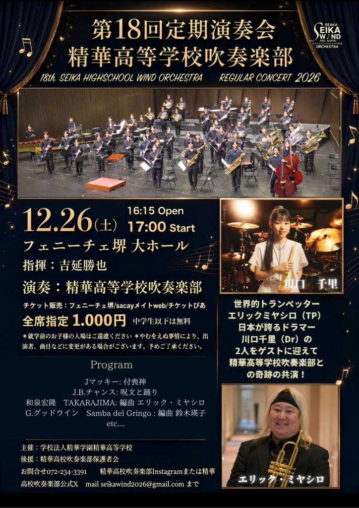 吹奏楽部第18回定期演奏会