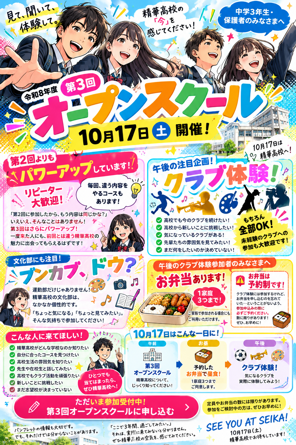 前回よりもパワーアップ！第3回オープンスクール予約受付中！！