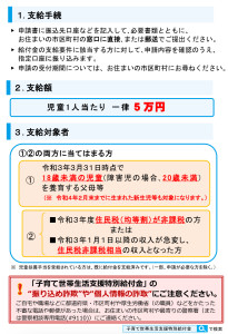 子育て世帯生活支援特別給付金について