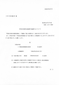 【お知らせ】2年生に生徒納付金納入について配布しました。