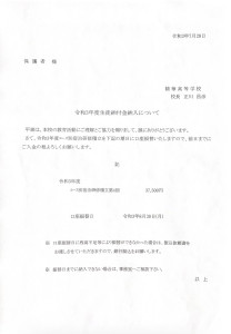2年生に生徒納付金納入について配布しました。