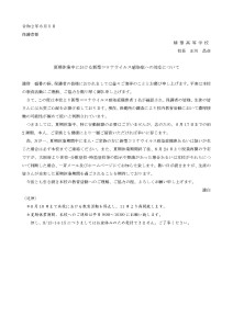 【お知らせ】新型コロナウイルス感染症及び今後の教育活動について