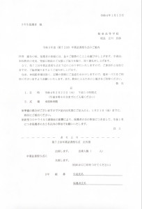 卒業証書授与式のご案内