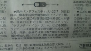 深井バンドフェスティバル2017に吹奏楽部が出演