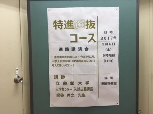 〔特進選抜コース〕コース講演会開催