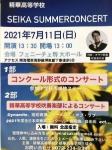 【お知らせ】SEIKA サマーフェスティバル 2021