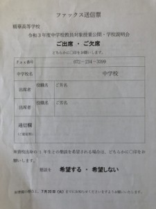 【お知らせ】中学校教員対象学校説明会 7月27日(火)