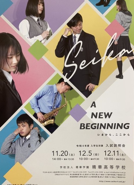 【お知らせ】第1回入試説明会は11月20日(土)