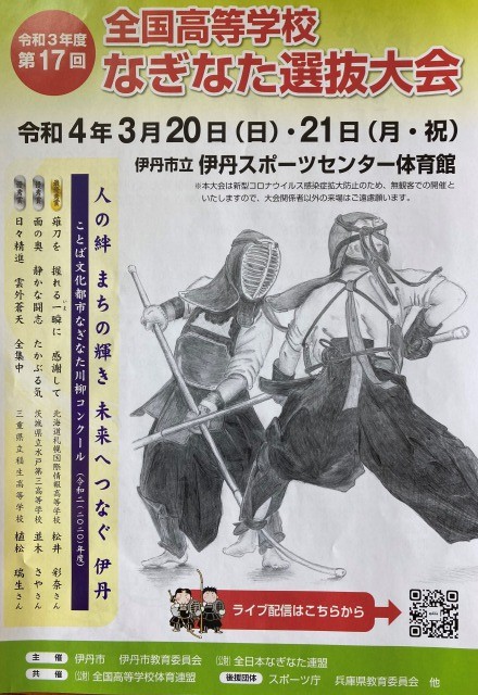 【クラブ活動】なぎなた部 全国高等学校なぎなた選抜大会 出場