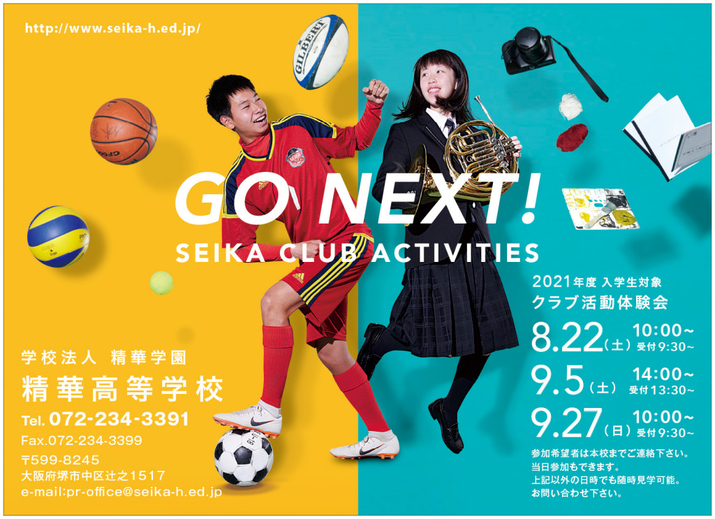 【お知らせ】9月5日(土)クラブ活動体験会について