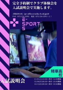 【お知らせ】女子ダンス部、eスポーツ部の特別部活動体験について